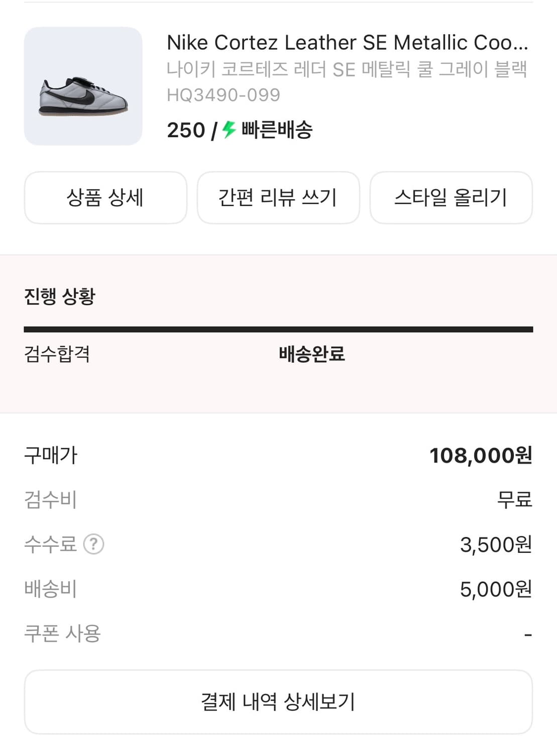 나이키 코르테즈 레더 SE 메탈릭 쿨 그레이 250 상품이미지6