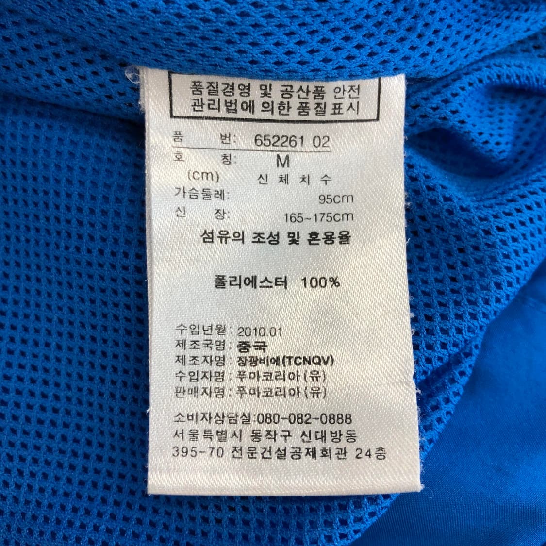 푸마 대장급 인천유나이티드 2010 우븐자켓 M 상품이미지6