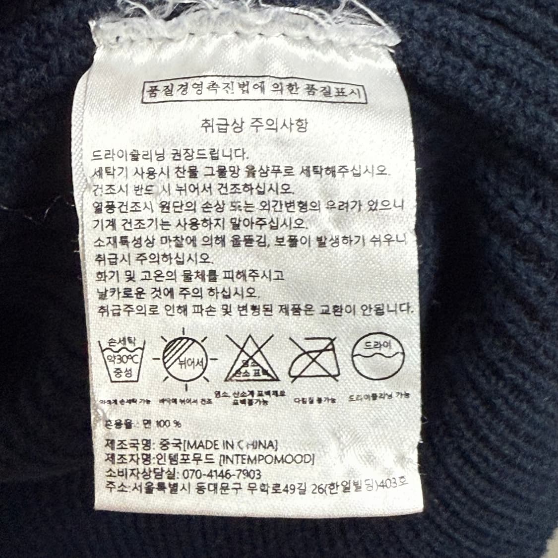 인템포무드 오버핏 네이비 니트 XL 상품이미지3
