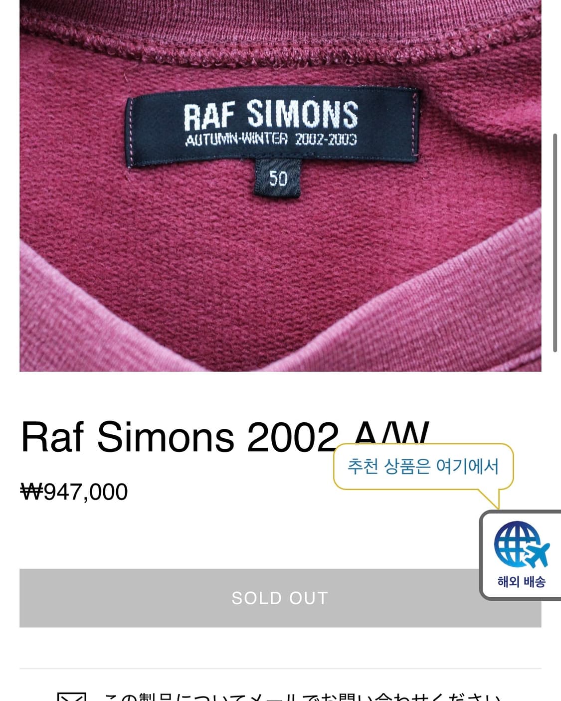 2002 라프시몬스 블랭크 스웻 상품이미지8