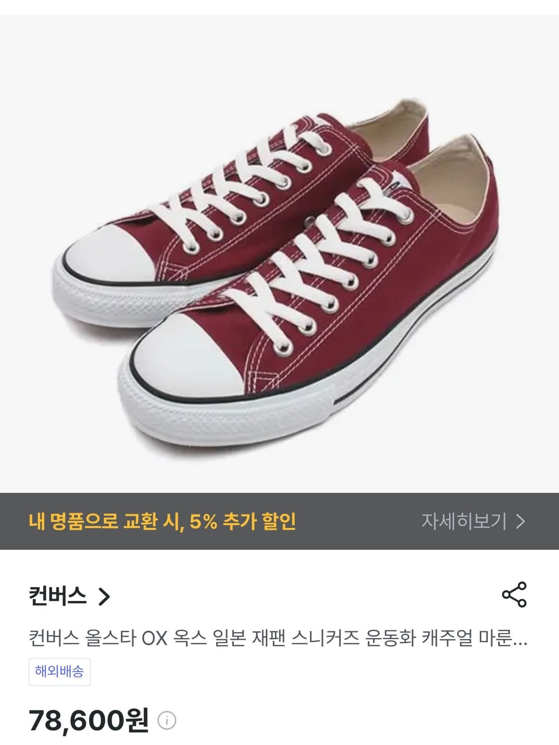 컨버스 올스타 OX 마룬 상품이미지1