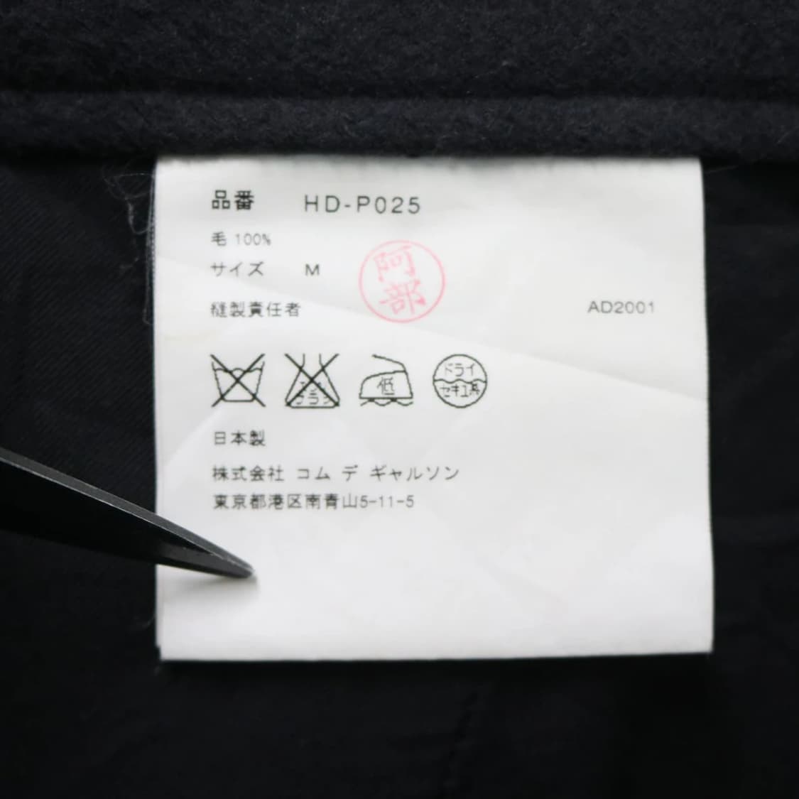 꼼데가르송 옴므 울 슬랙스 팬츠 58050 상품이미지9