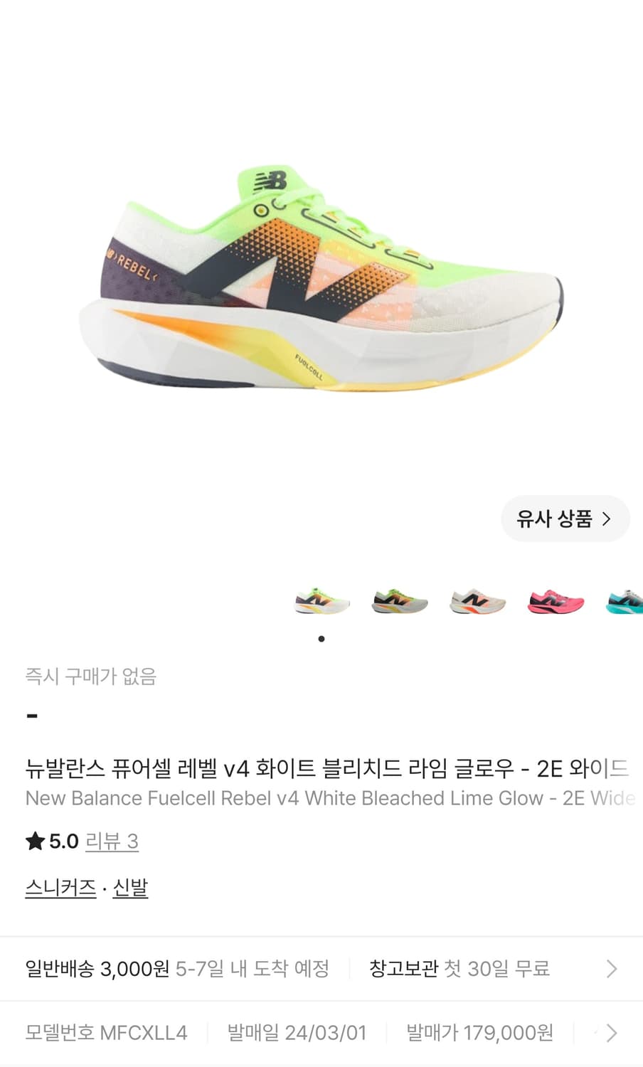 뉴발란스 퓨어셀 레벨V4 블리치드 라임 글로우 2E와이드 런닝화(265) 상품이미지1