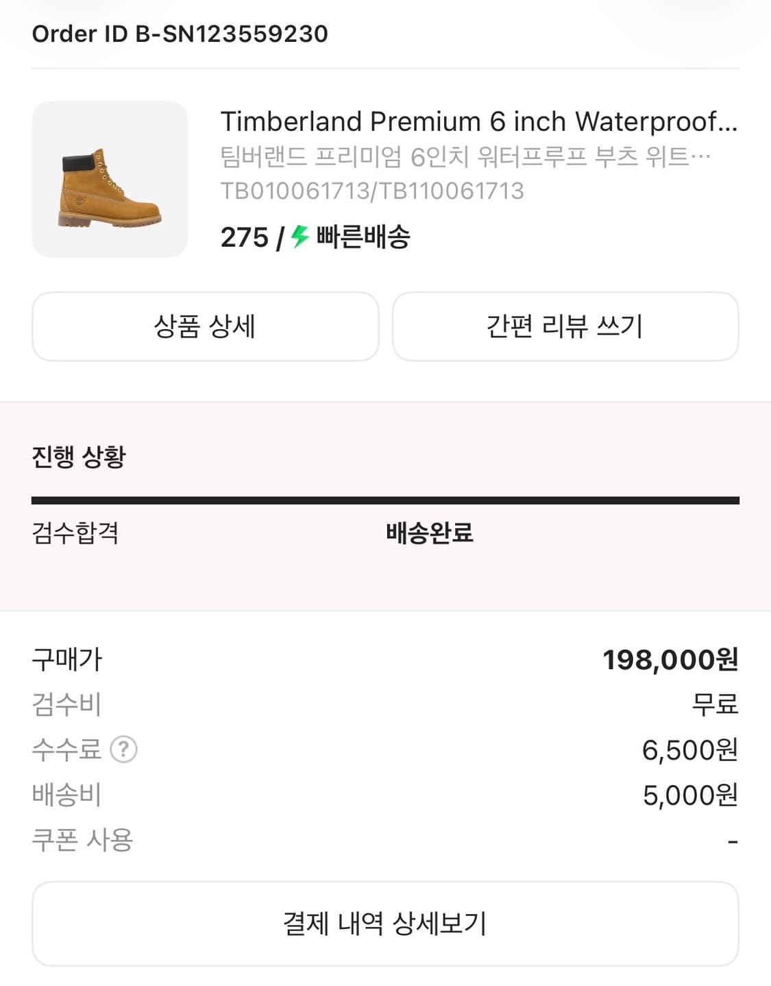 팀버랜드 된장 6인치 275 상품이미지2