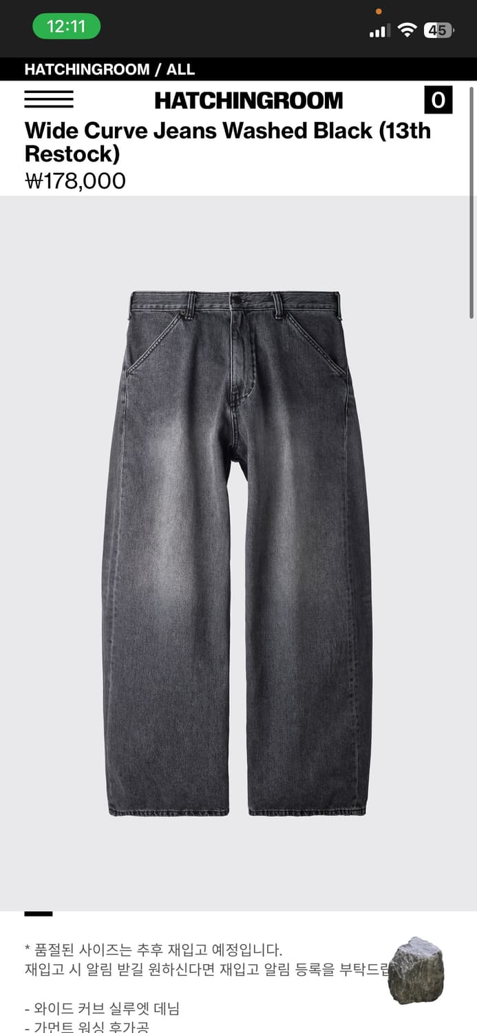 해칭룸 와이드 커브드 워싱 블랙 팬츠 2사이즈 상품이미지1