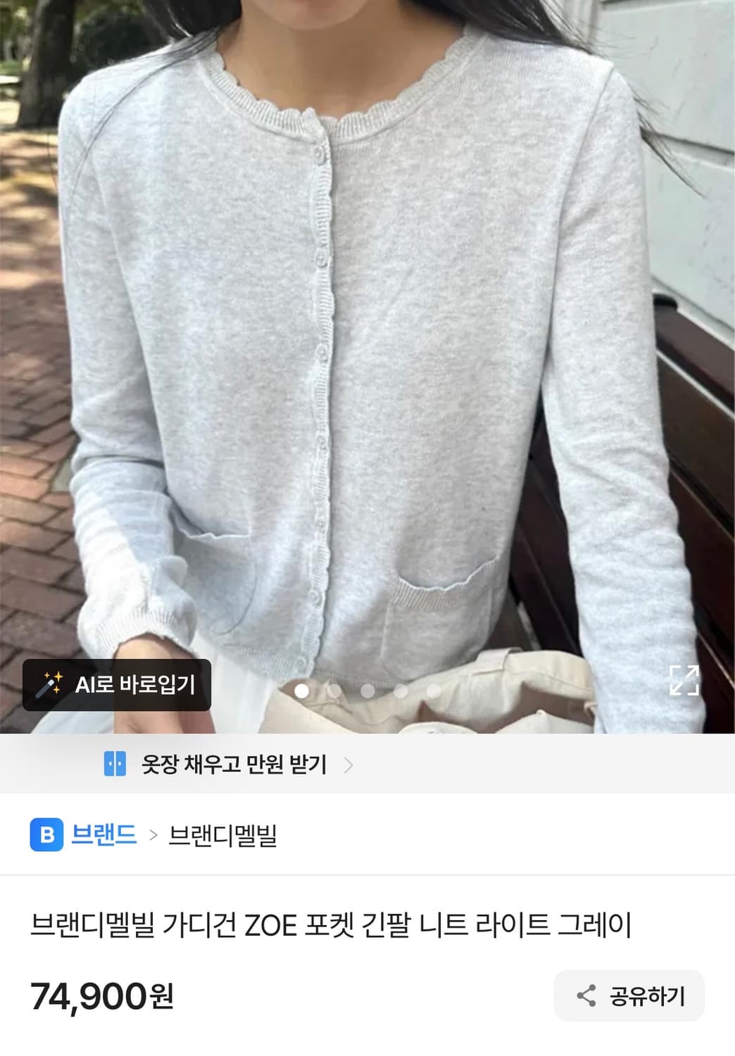 브랜디멜빌 ZOE 포켓 가디건 니트 라이트 그레이 상품이미지1