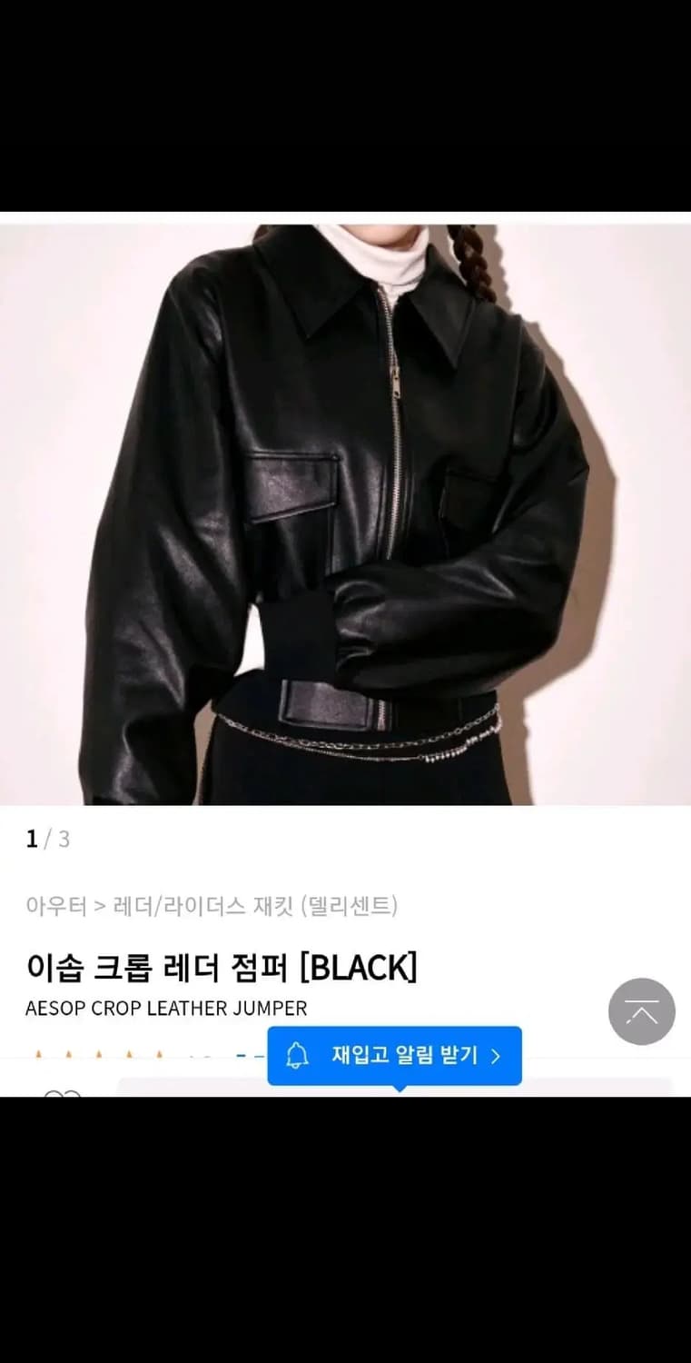 (택x,깨끗,단종)블랙/Deliccent 델리센트 이솝 크롭 레더 점퍼 상품이미지3