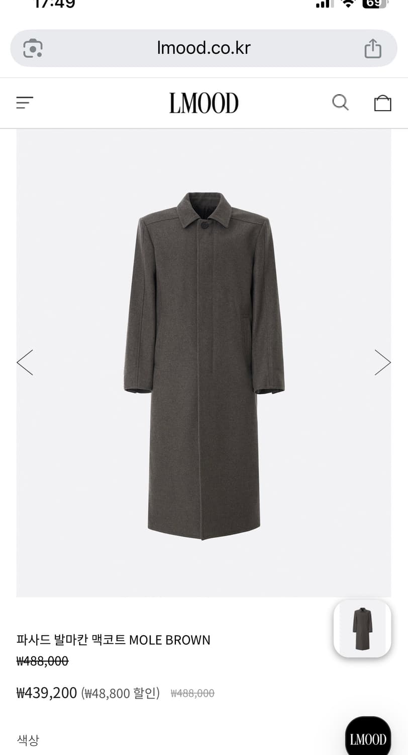 파사드 발마칸 맥코트 MOLE BROWN 상품이미지1