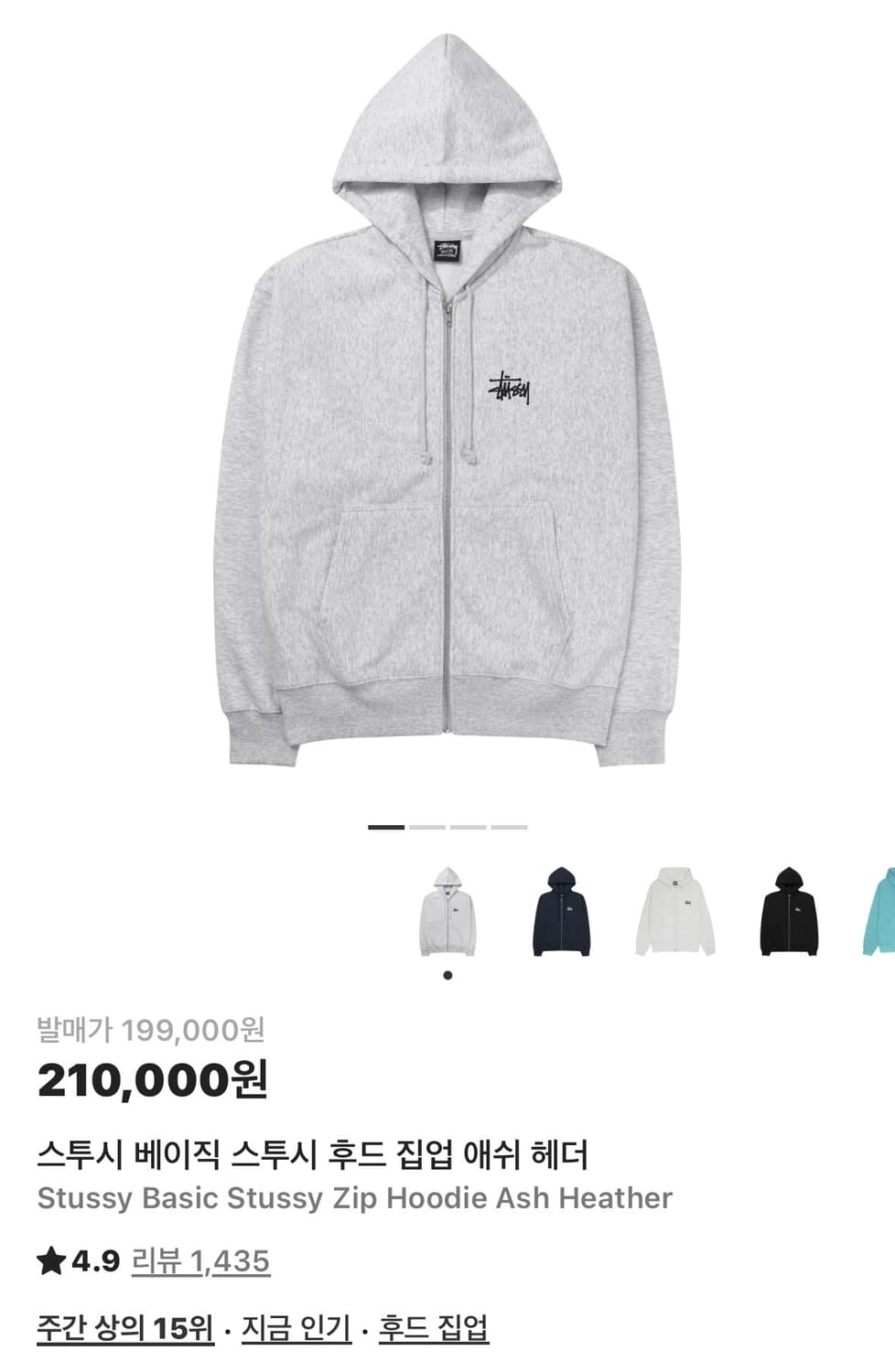 스투시 베이직 스투시 후드 집업 애쉬 헤더 상품이미지1