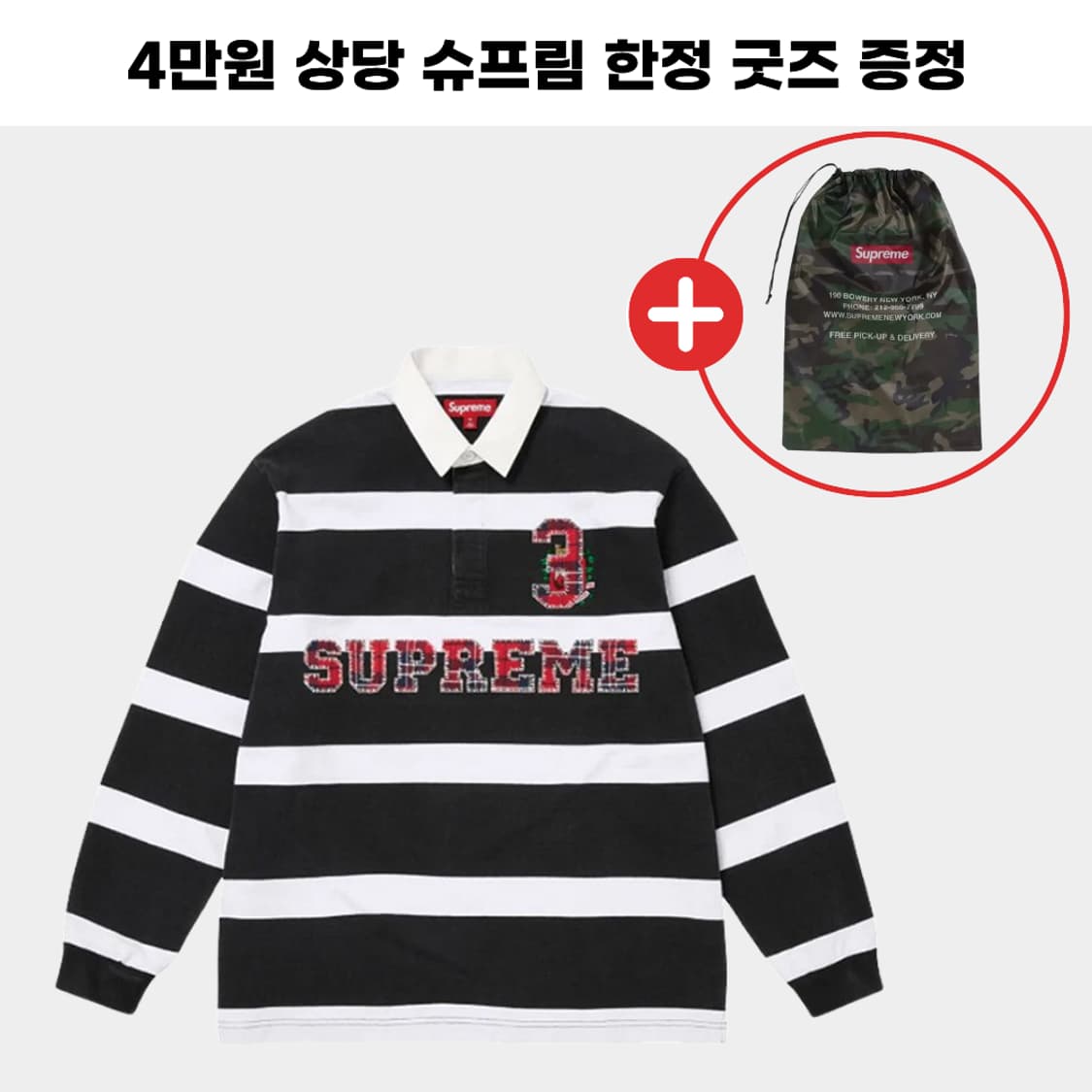 [인기] 슈프림 스트라이프 럭비 블랙 - 25FW 상품이미지2