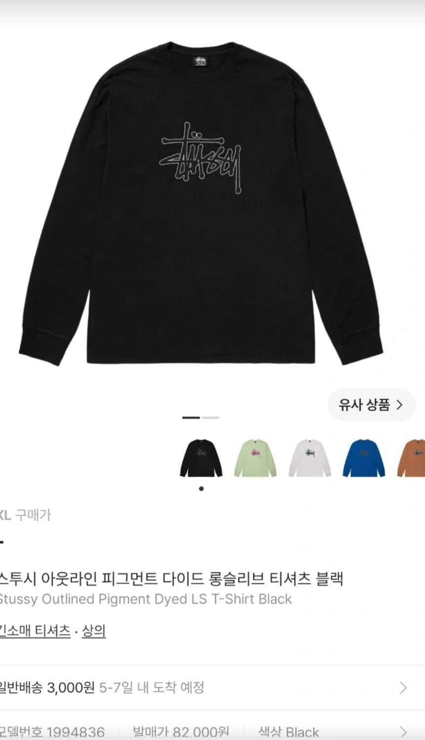 스투시 아웃라인 피그먼트 롱슬리브 상품이미지1