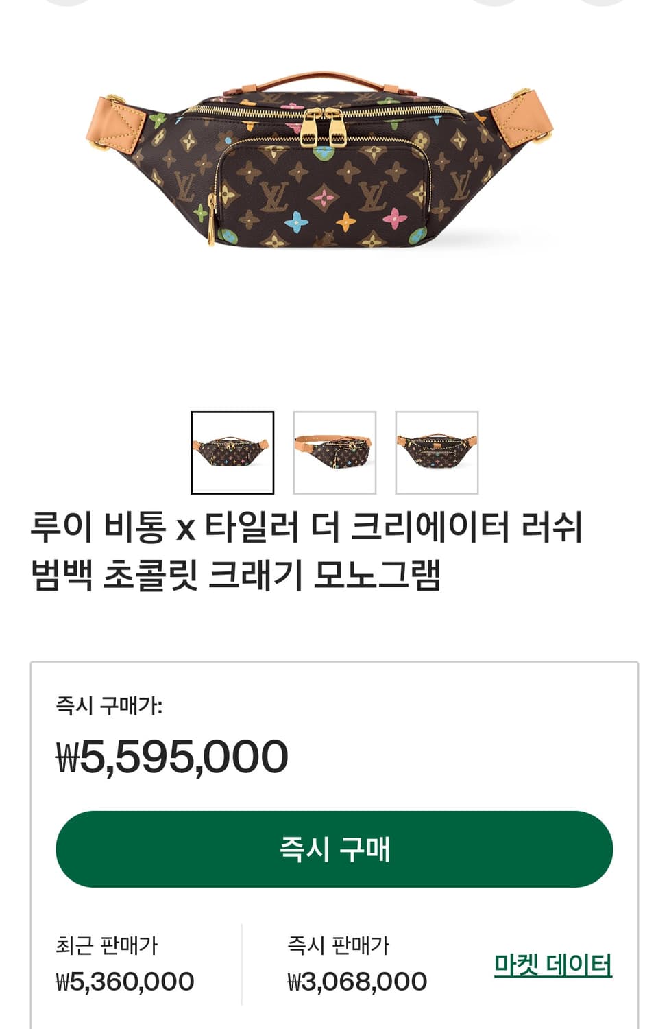 루이비통 타일러x퍼렐 강아지 초콜릿 러쉬 범백 토트백 상품이미지3