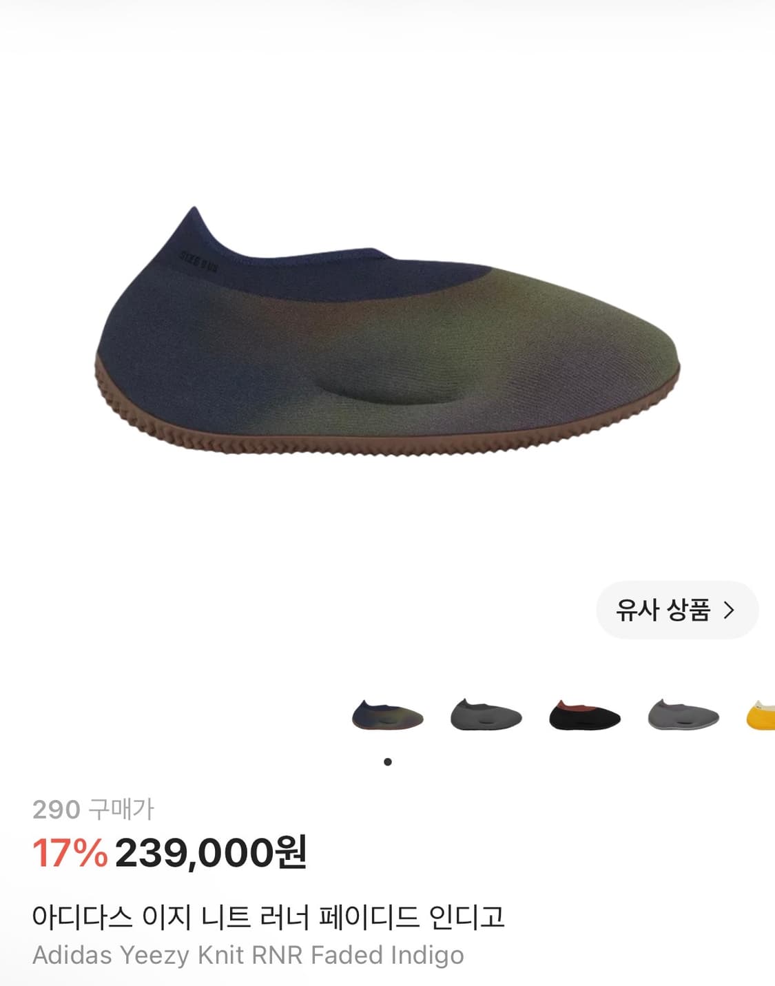 [290] 이지 Yeezy Knit RNR 니트러너 페이디드인디고 상품이미지1