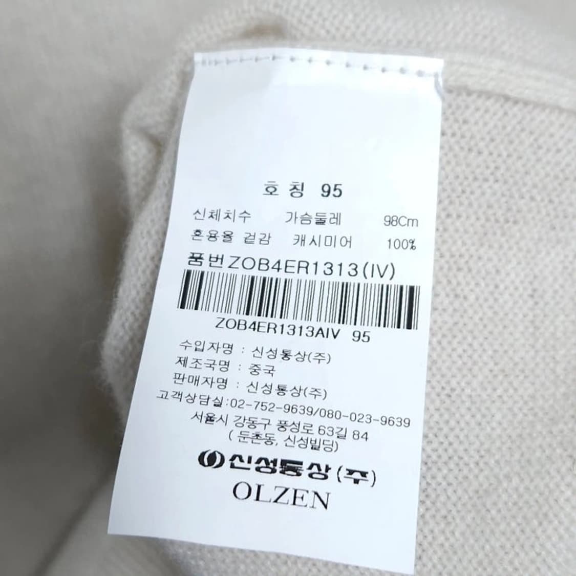95)olzen 올젠 캐시미어100% 니트 아이보리 상품이미지4