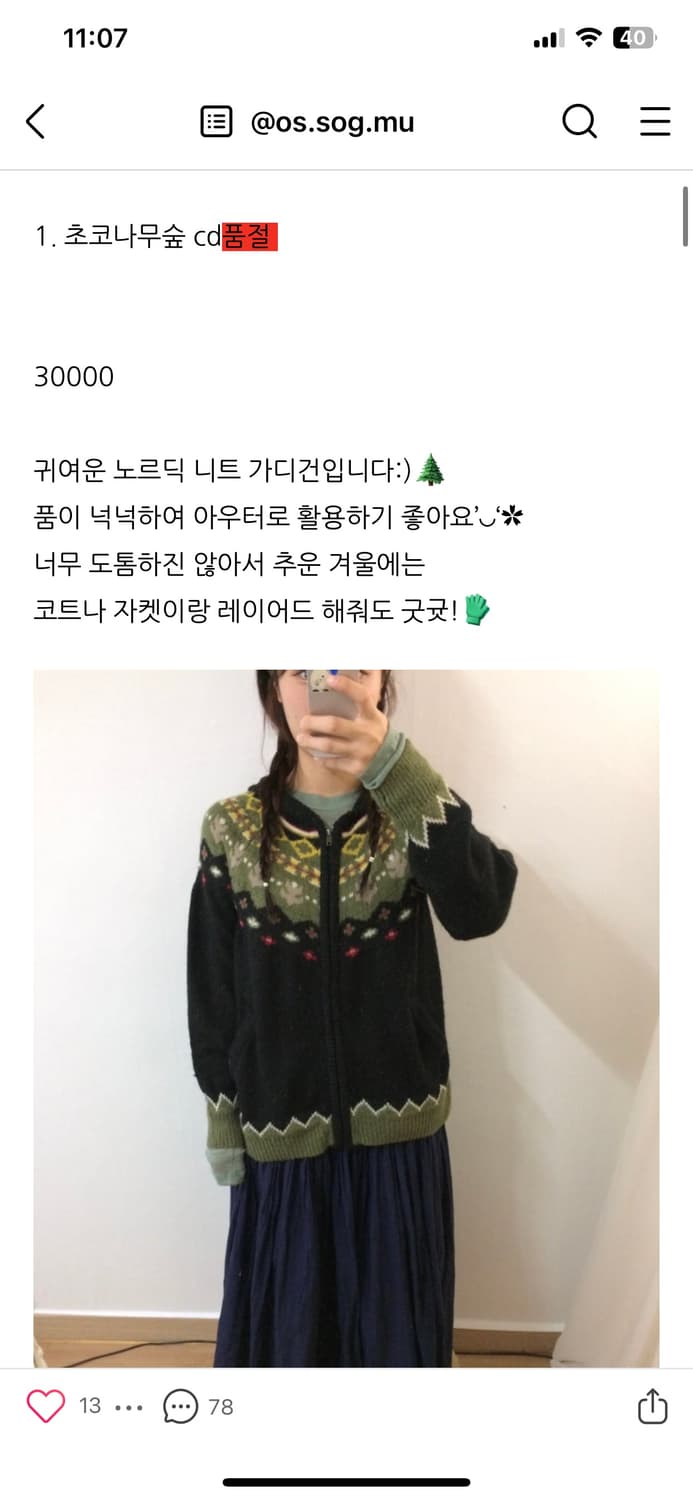 옷속무 빈티지 노르딕 니트 가디건 상품이미지2