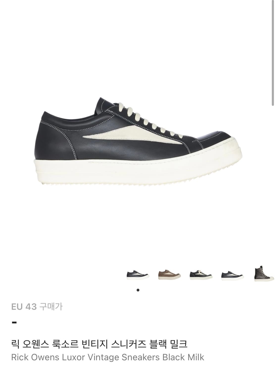 릭오웬스 룩소르 빈티지 스니커즈 블랙밀크 상품이미지7