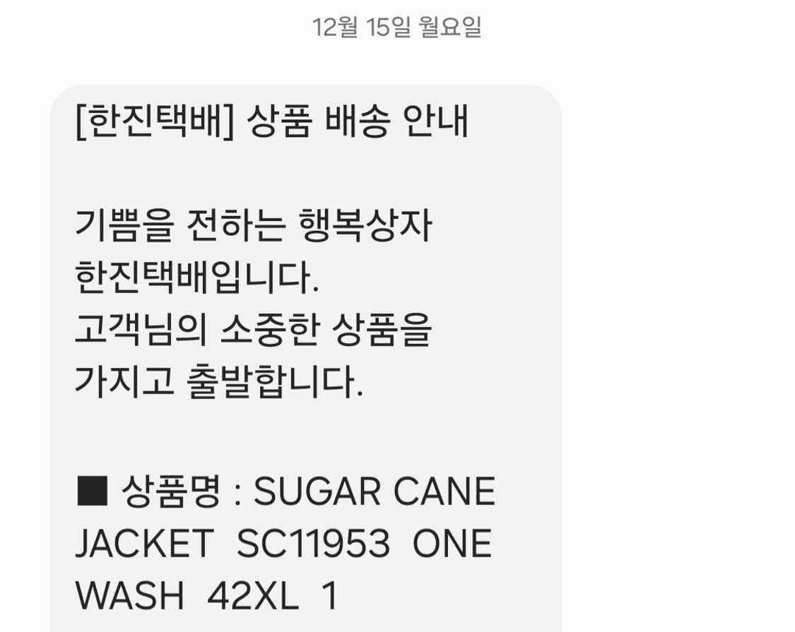 오늘 받은 슈가케인 sc1953 type2 42 상품이미지2