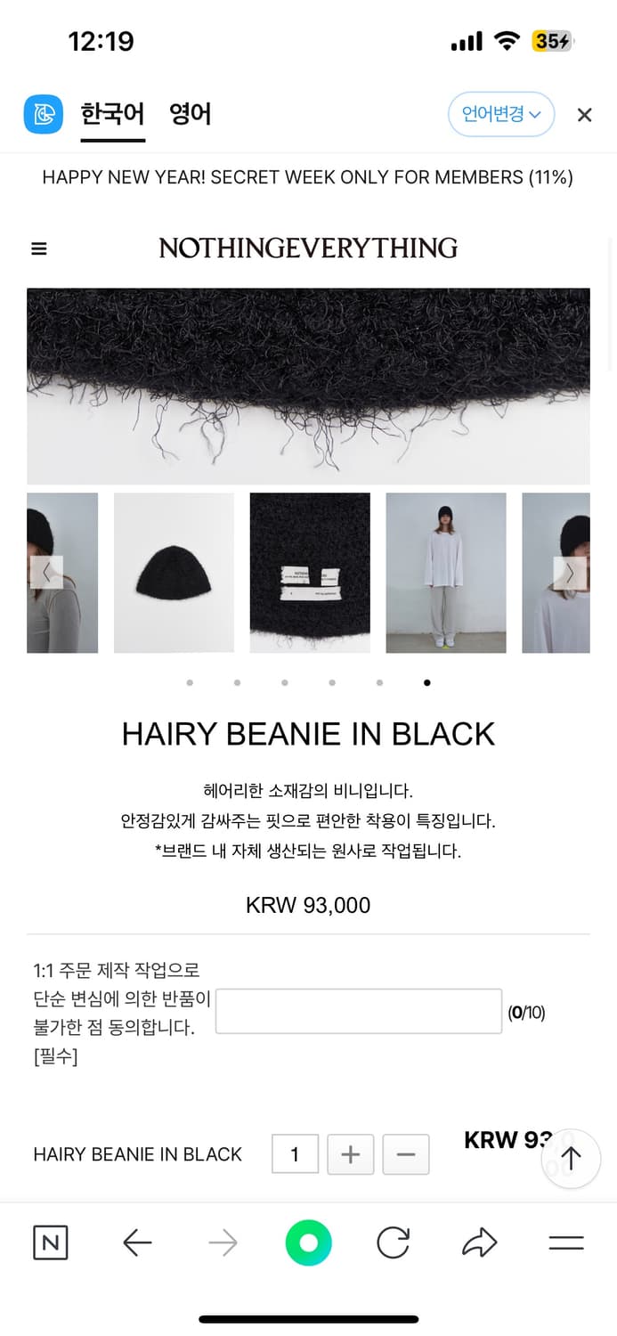 낫띵에브리띵 헤어리 비니 블랙 상품이미지6