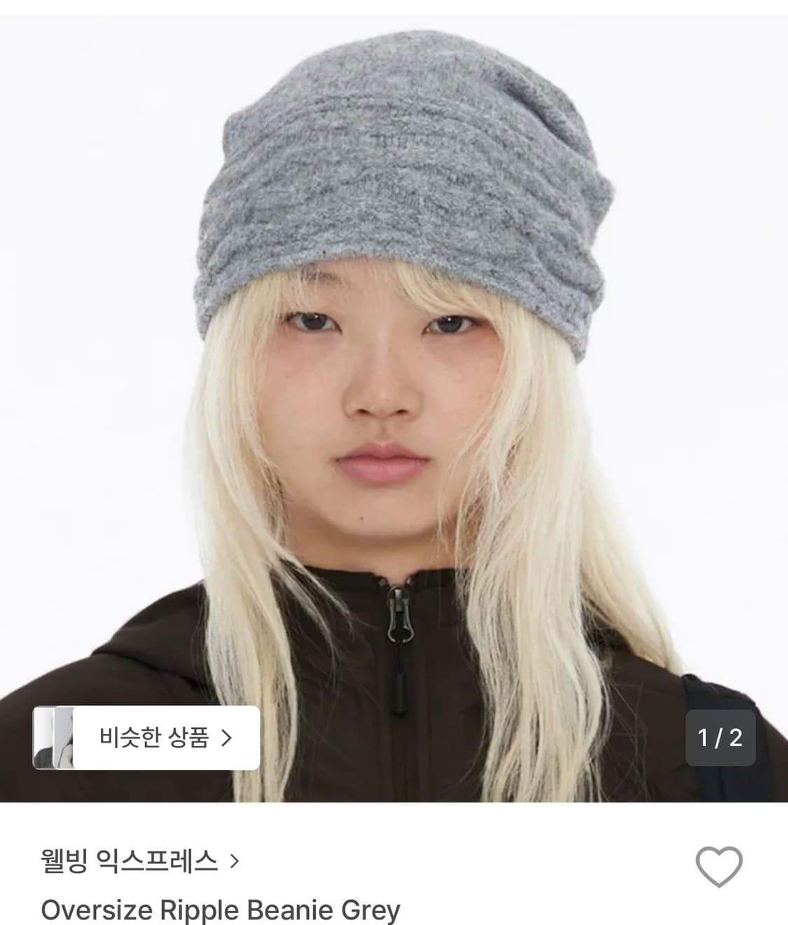 웰빙익스프레스 오버사이즈 비니 그레이 상품이미지1