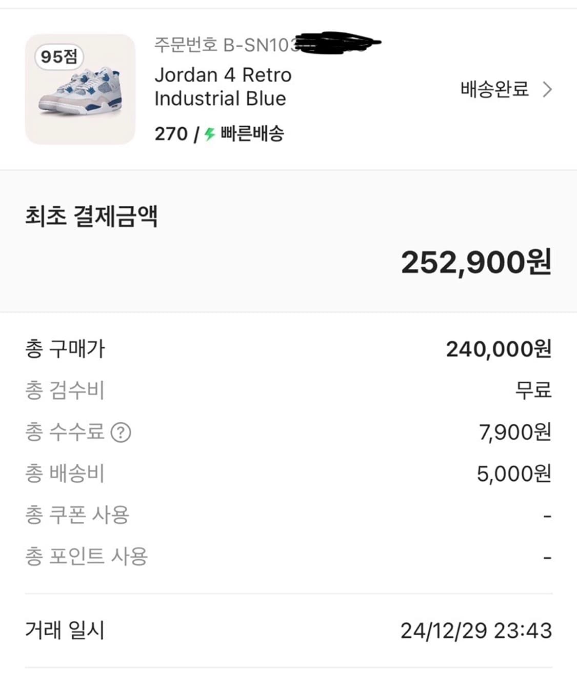조던 4 레트로 인더스트리얼 블루(270) 상품이미지1
