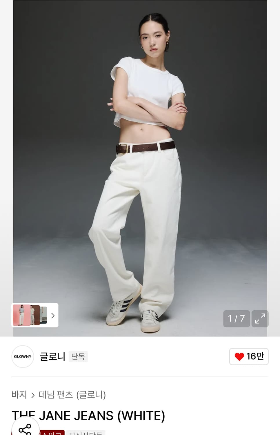 글로니 화이트진 THE JANE JEANS 상품이미지1