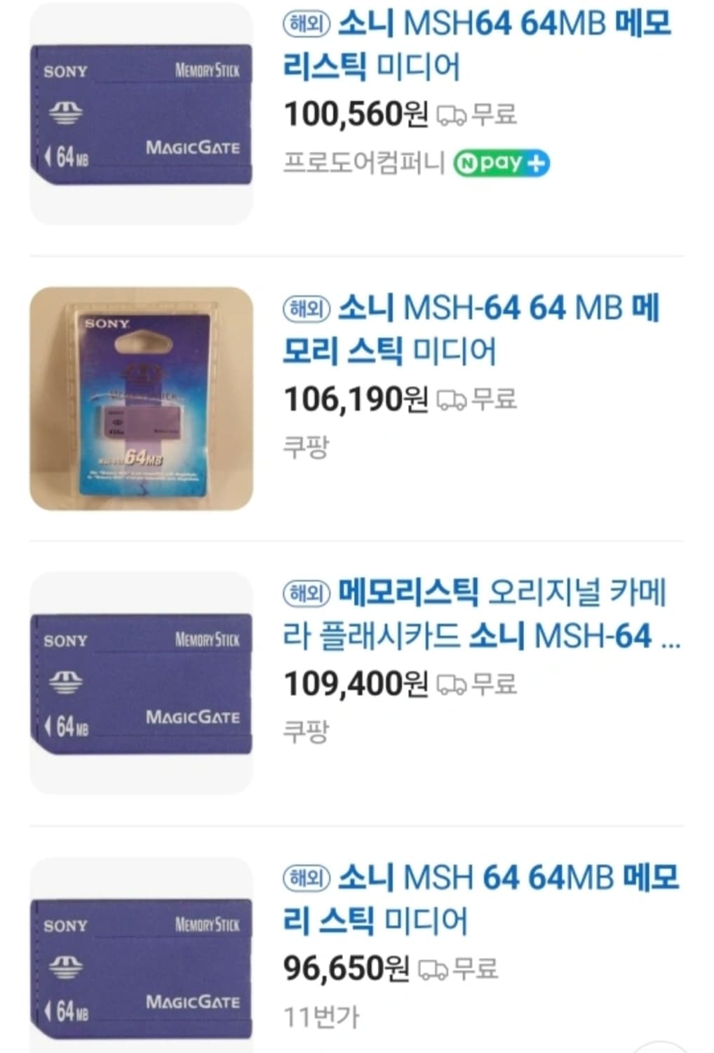최다갯수 소니 샌디스크 빈티지디카 필수 디지털카메라 메모리스틱 psp 상품이미지6