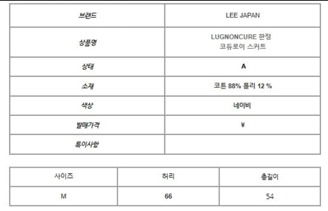리 재팬 한정 코듀로이 스커트 상품이미지5