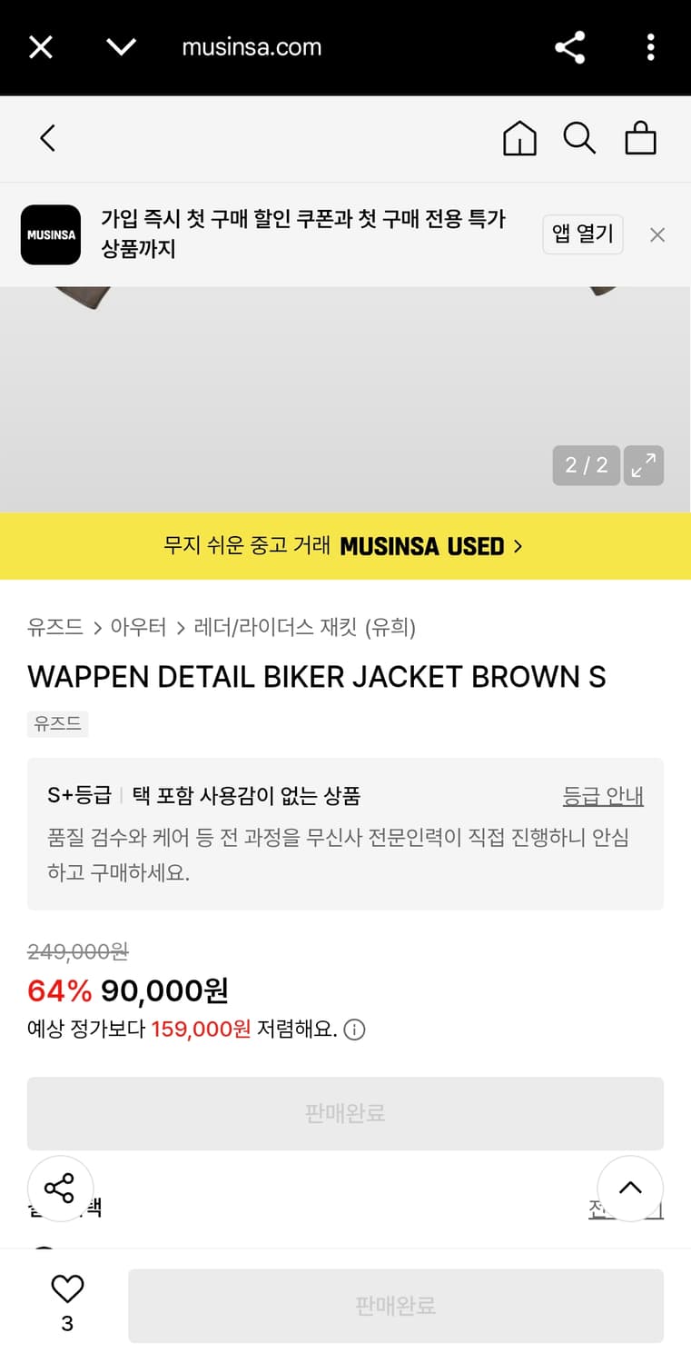 유희 와펜 디테일 바이커 자켓 FREE 상품이미지9