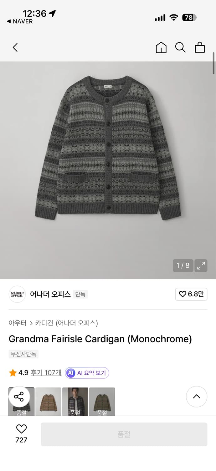 어나더오피스 그랜마 가디건, 페어아일 가디건 상품이미지1