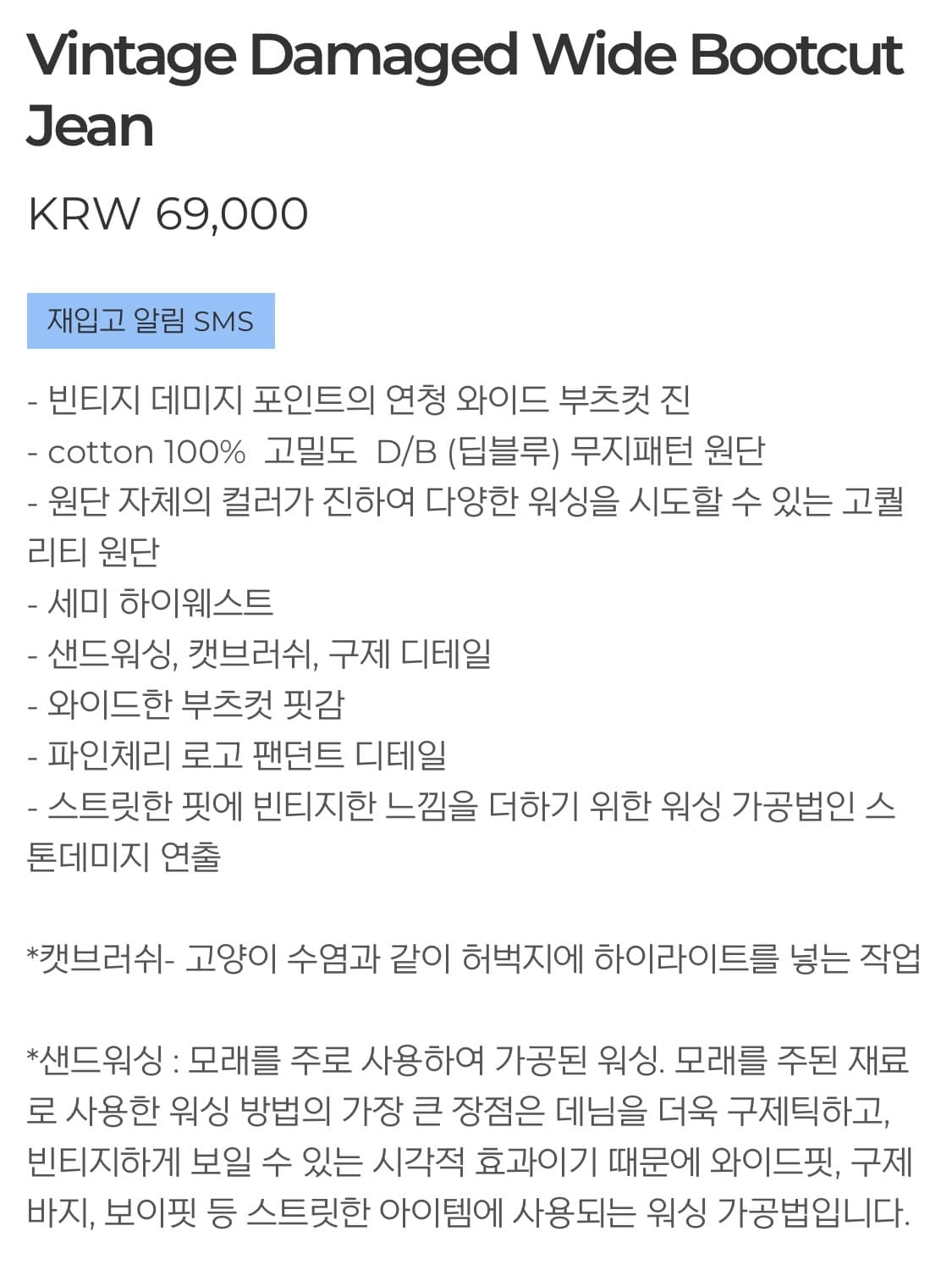 페일제이드 빈티지 데미지 부츠컷 진 상품이미지4