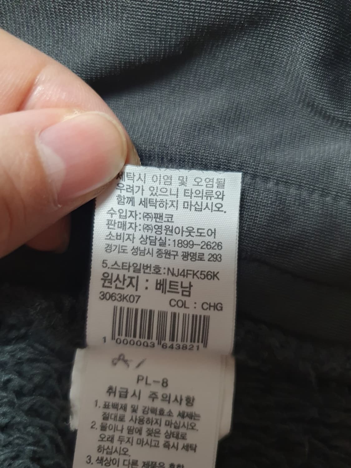 택포 노스페이스 자켓 파고 플리스 후리스 점퍼 110 상품이미지10