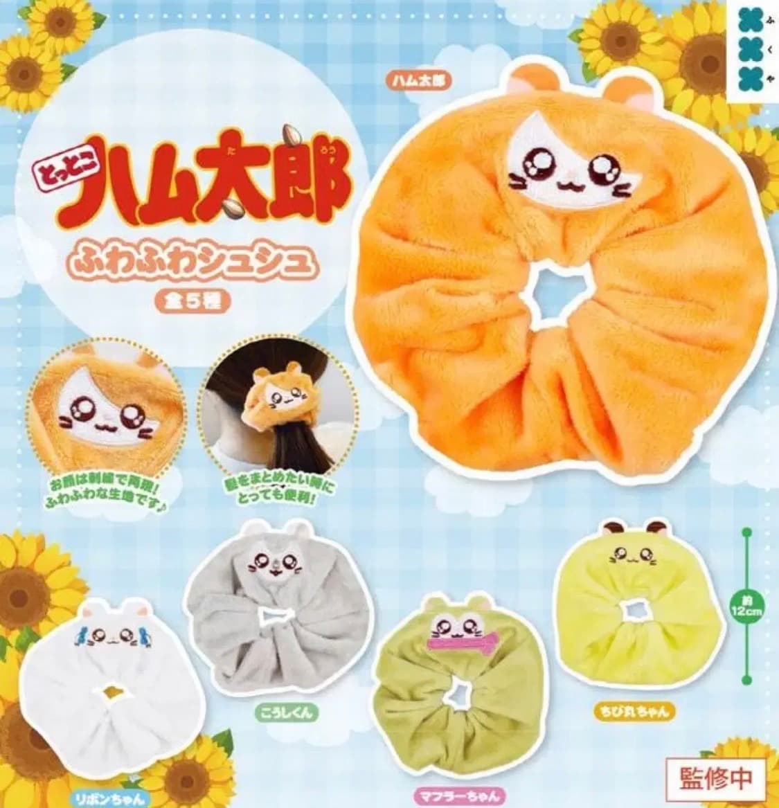 [4월 예약배송] 햄토리 헤어슈슈 가챠 분철 상품이미지1