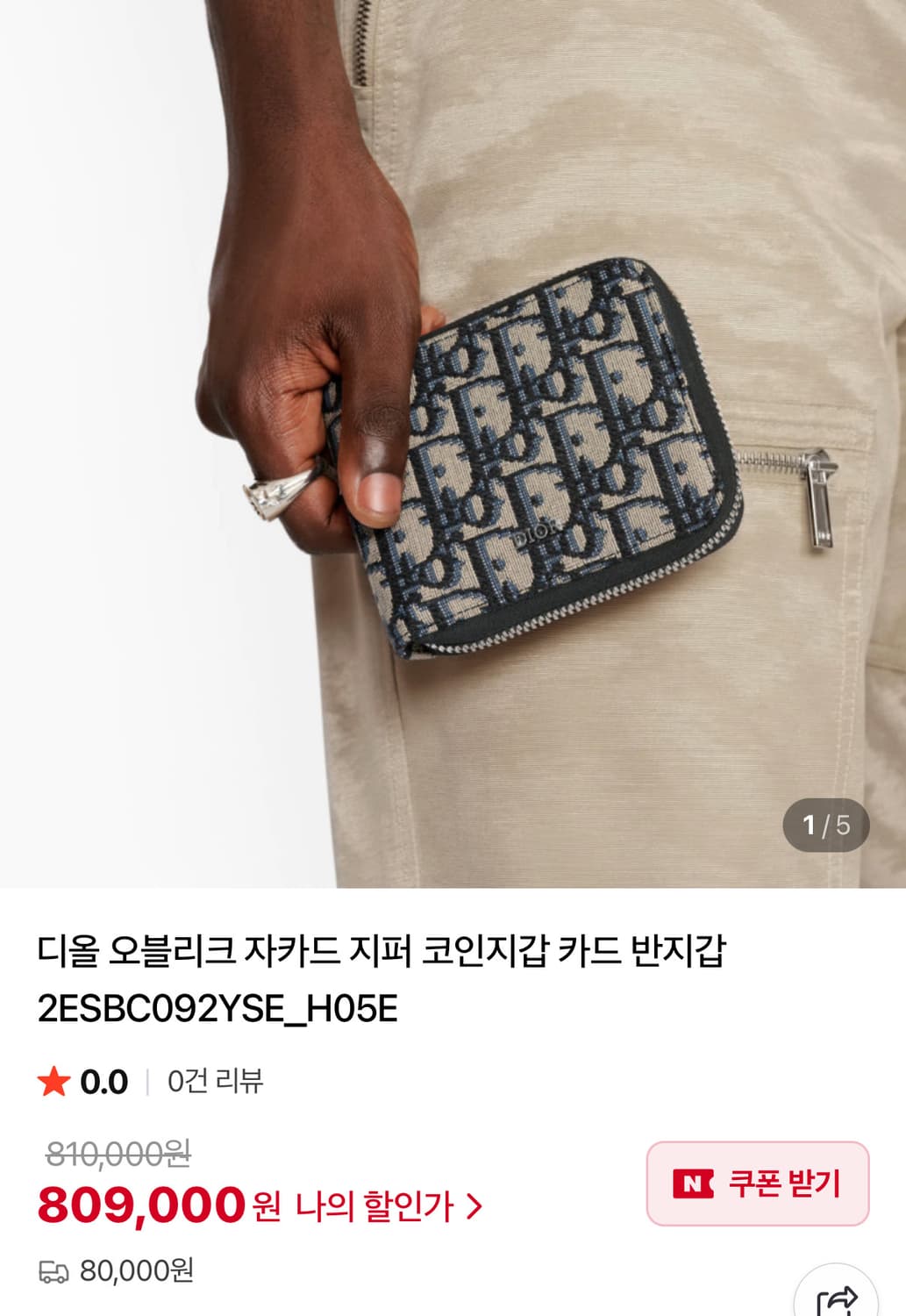 (정품)디올 오블리크 자카드 지퍼 카드 지갑 상품이미지7