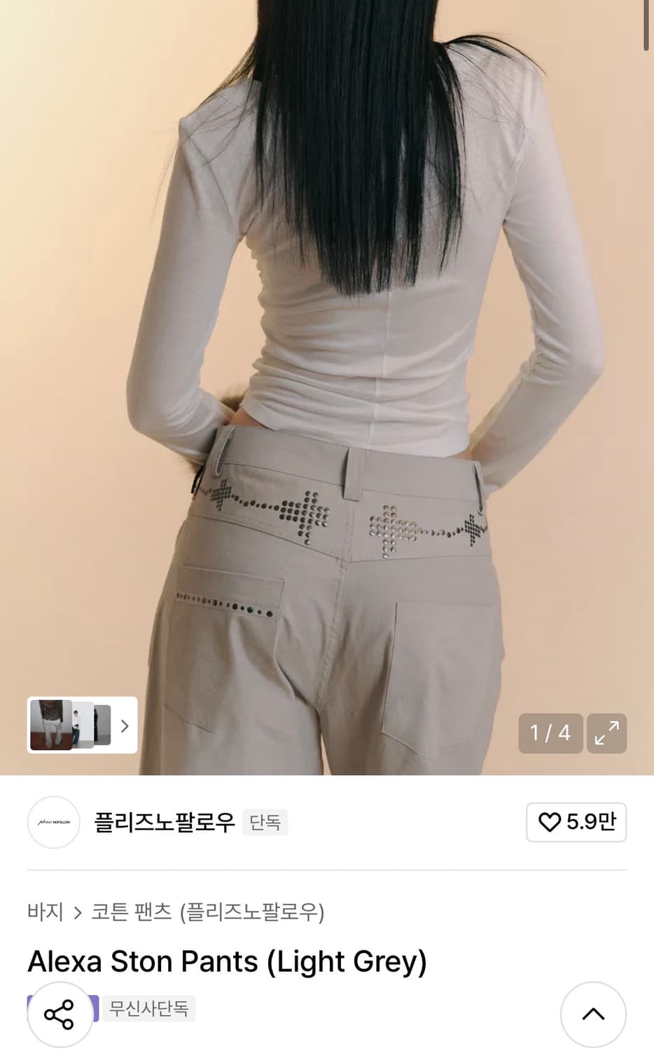플리즈노팔로우 팬츠 Alexa Ston Pants (Light Grey) 상품이미지1