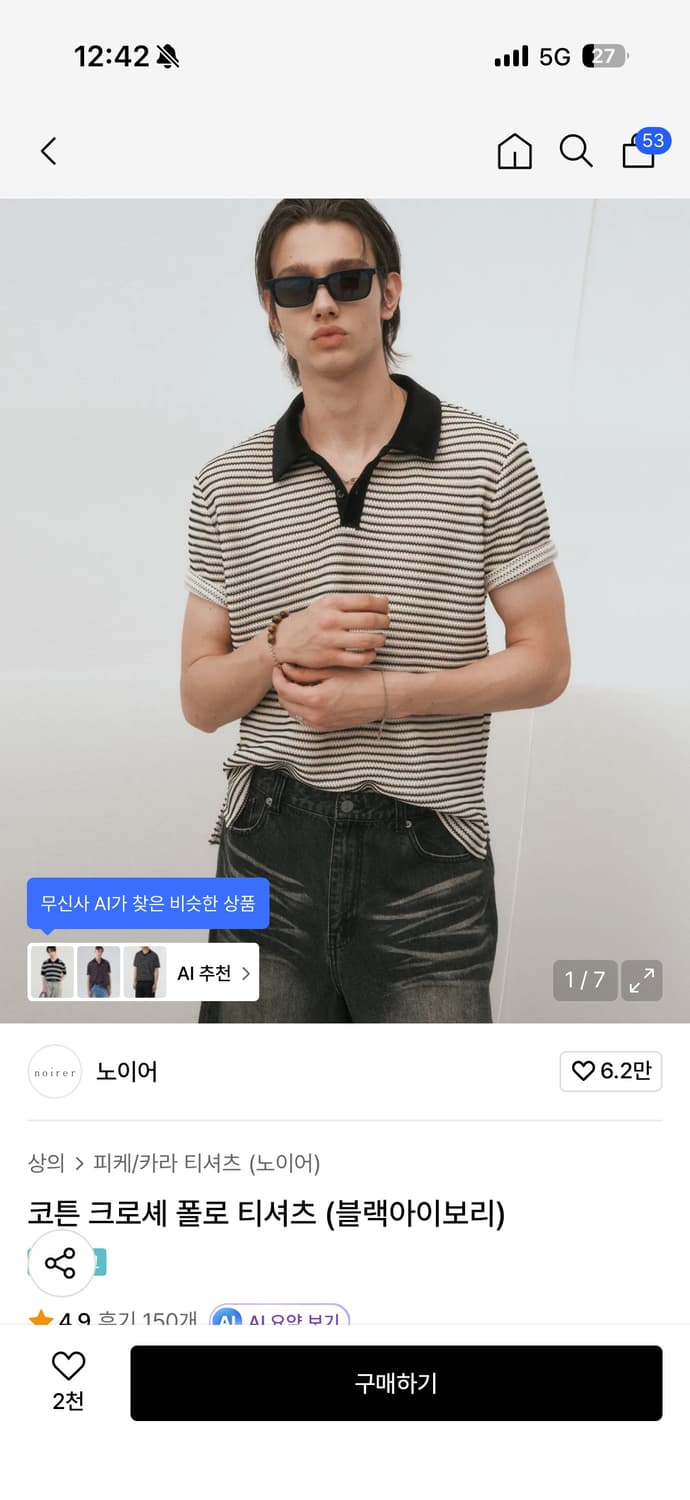 노이어 코튼 크로셰 폴로 티셔츠 50 상품이미지3