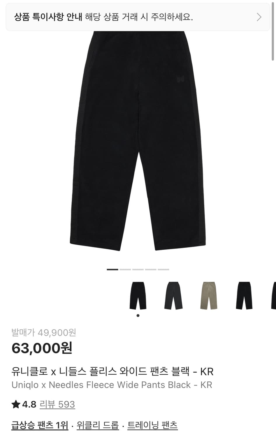 유니클로 니들스 팬츠 상품이미지1