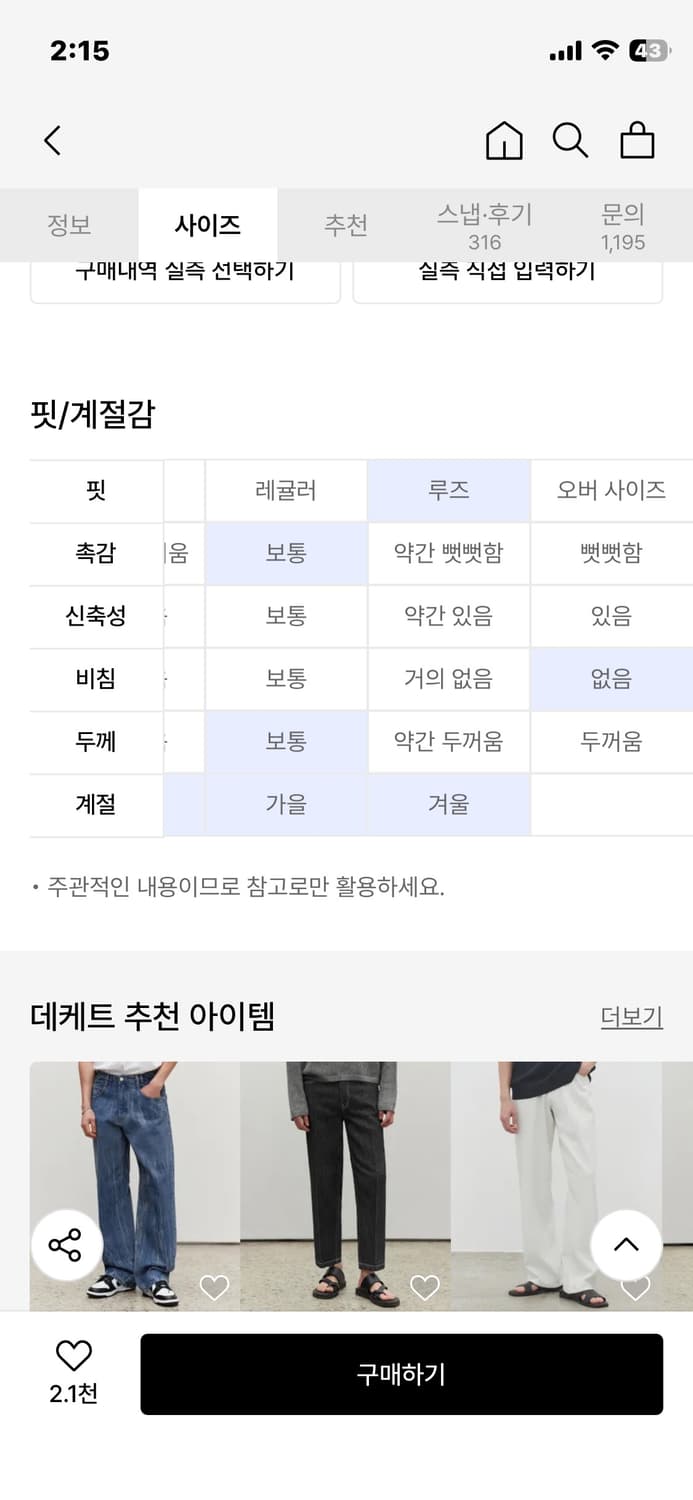 데케트 청바지 상품이미지6