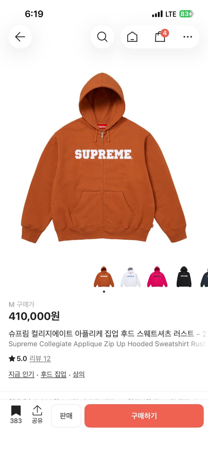 슈프림 컬리지에이트 아플리케 집업 후드 스웨트셔츠 러스트 - 25FW 상품이미지1