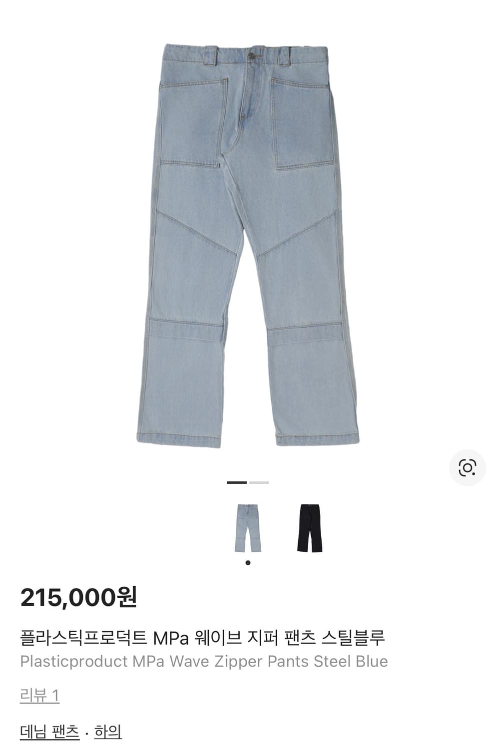 플라스틱프로덕트 웨이브 지퍼 팬츠 S 상품이미지1