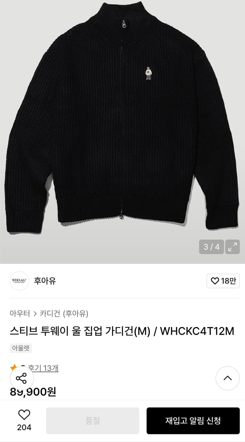 후아유 스티브 미니케이블 투웨이 양모혼방 니트집업 블랙 (XL) 상품이미지1