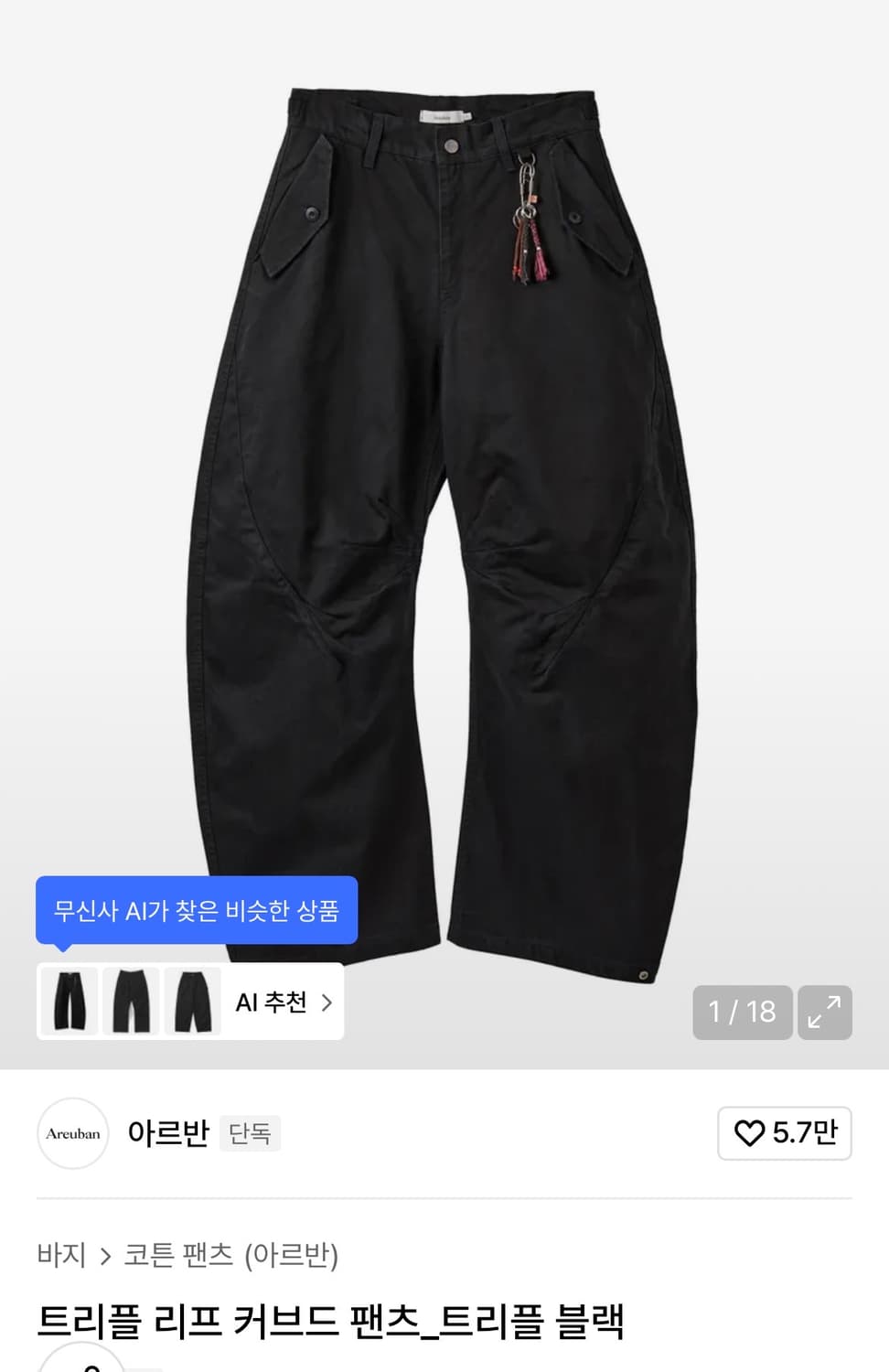 [3] 아르반 트리플리프 커브드 팬츠 블랙 상품이미지1