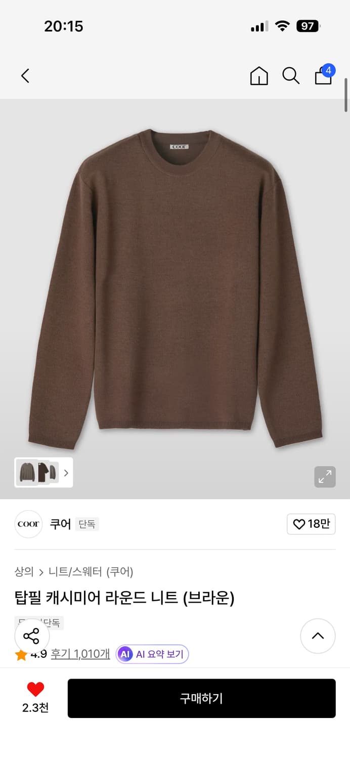 쿠어 캐시미어 니트 브라운 색상입니다 상품이미지3