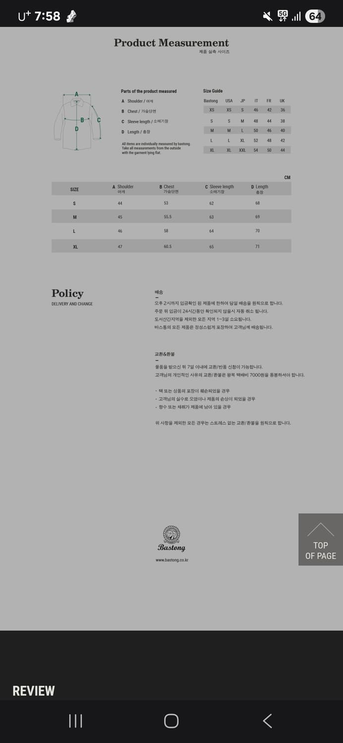 바스통 319 판매합니다 상품이미지5