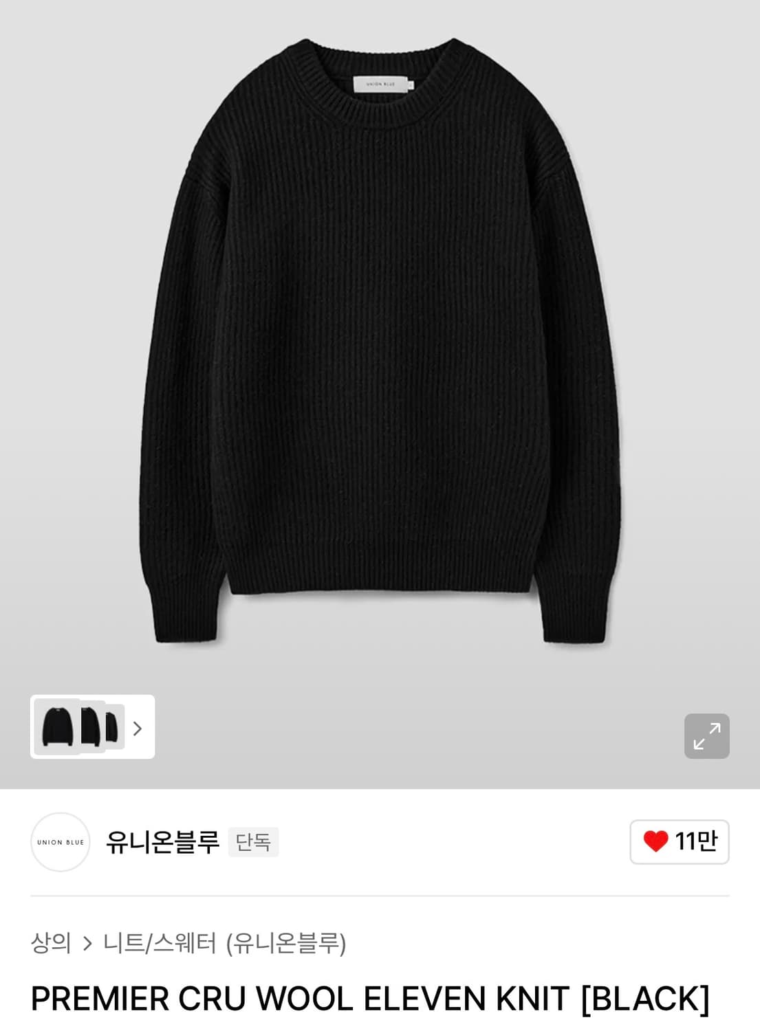 [새상품] 유니온블루  니트 PREMIER CRU WOOL ELEVEN 상품이미지1