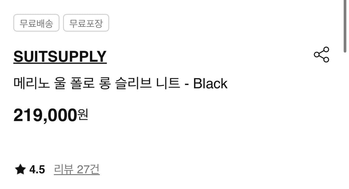 수트 서플라이 메리노 울 폴로 슬리브 니트 L 블랙 상품이미지8