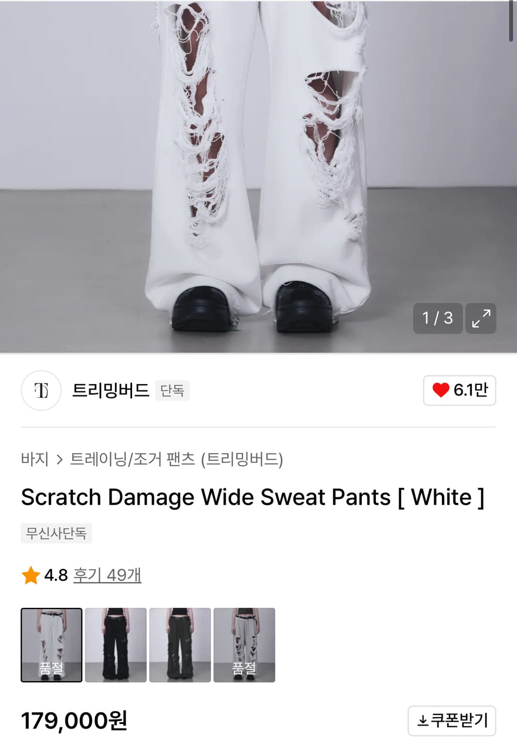 트리밍버드 데미지 와이드 스웻팬츠 상품이미지3