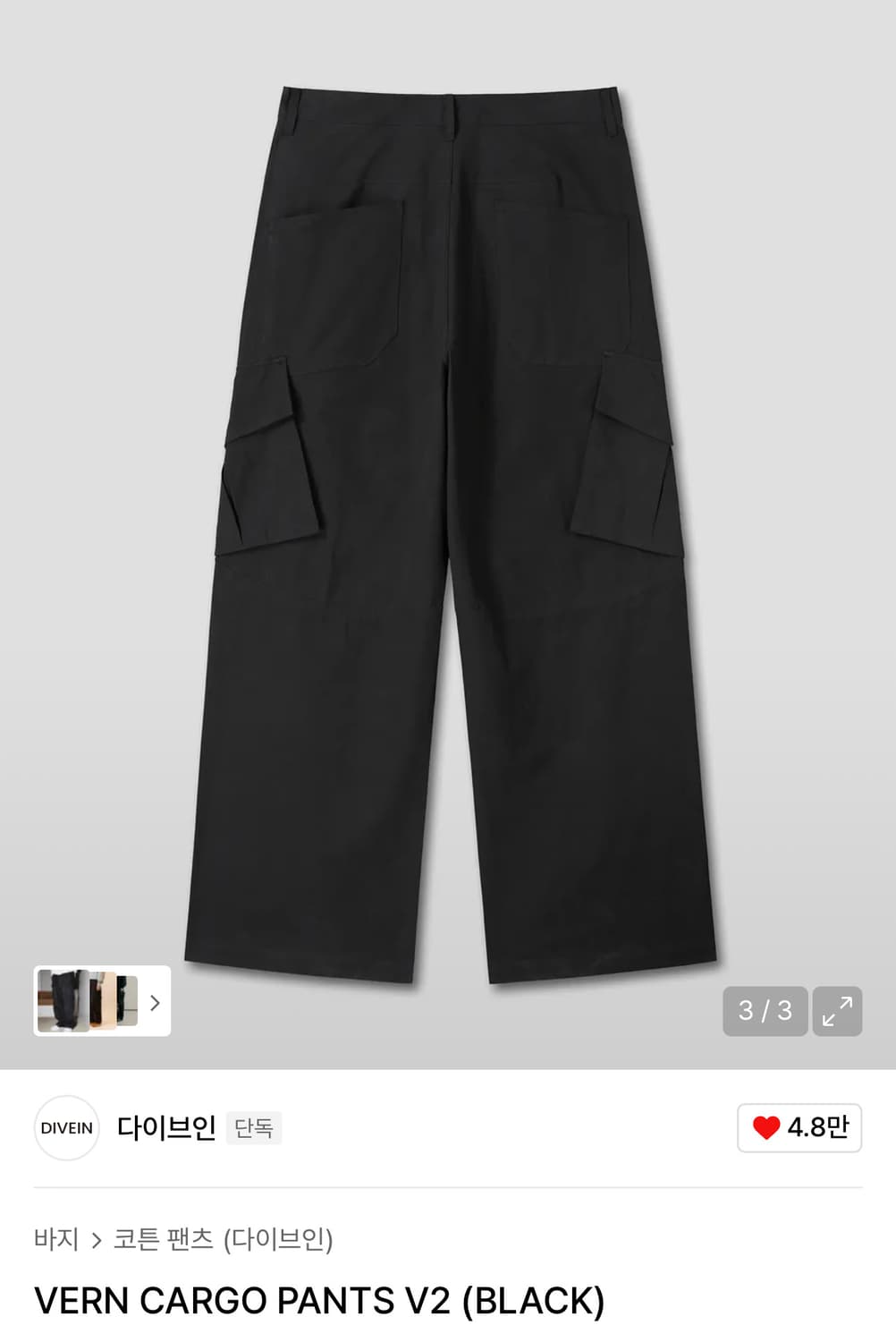다이브인 베른 카고 팬츠 블랙 팝니다 상품이미지1