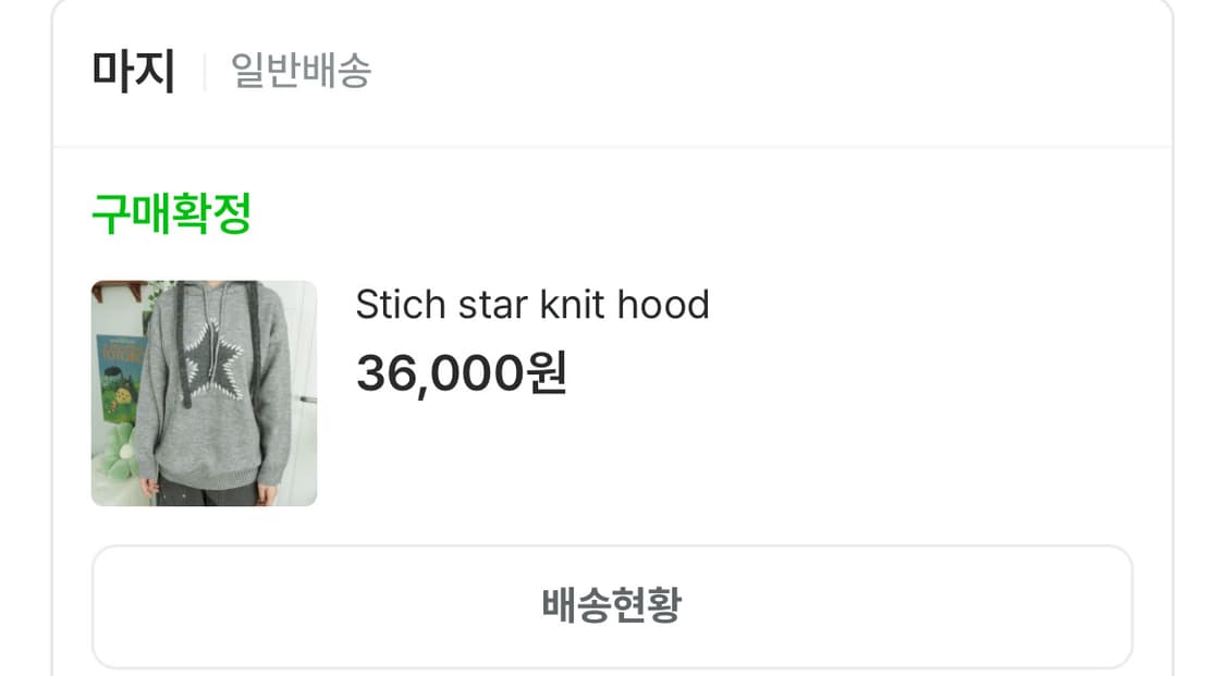 마지- Stich star knit hood 상품이미지2