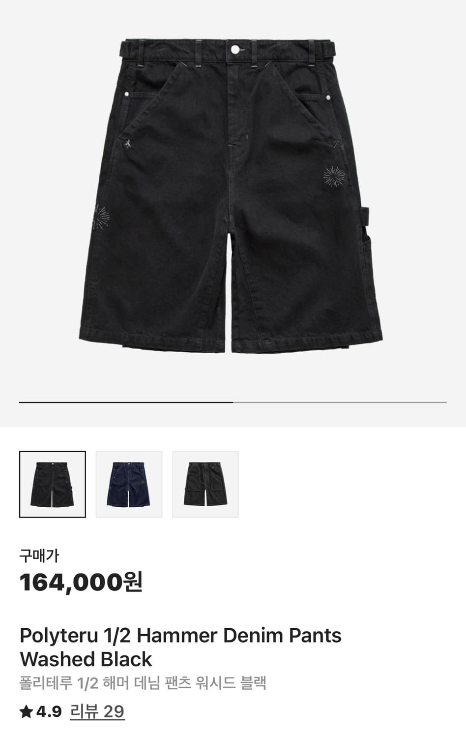 [4] 폴리테루 해머팬츠 1/2 초판 상품이미지1