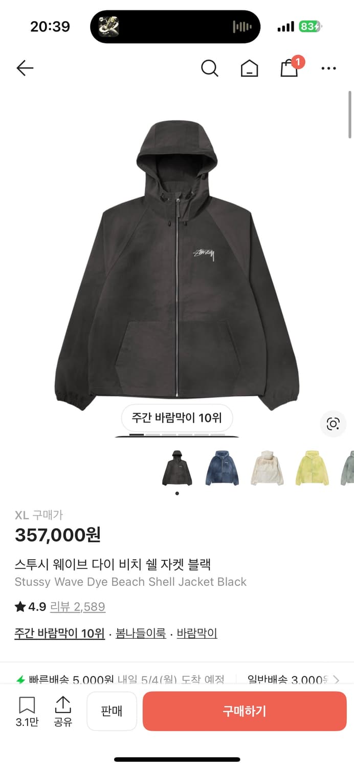 스투시 바람막이 상품이미지1